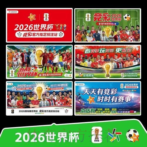 2026世界杯完整赛程今日高清直播官网入口