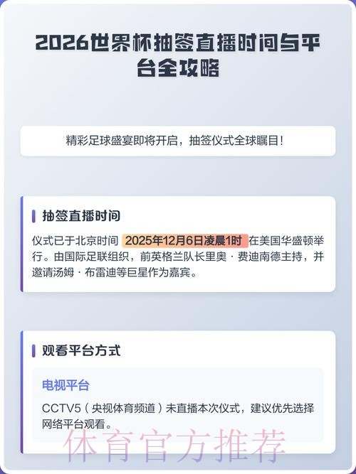2026世界杯直播全程高清观看攻略