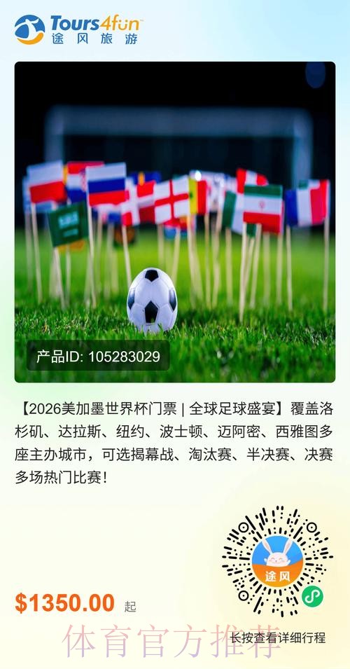 如何购买美国世界杯门票 如何购买美国世界杯门票